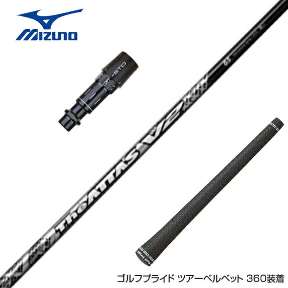 MIZUNO ミズノ JPX ONE対応 スリーブ付きシャフト USTマミヤ The ATTAS V2 ジ・アッタス ブイツー