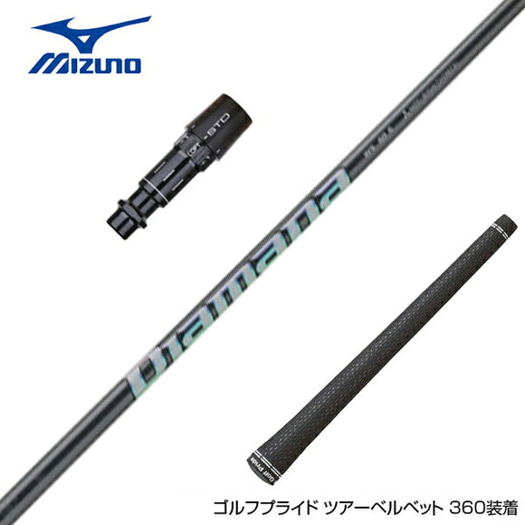 MIZUNO ミズノ JPX ONE対応 スリーブ付きシャフト 三菱ケミカル ディアマナ WS Diamana WS