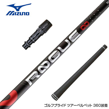 MIZUNO ミズノ JPX ONE対応 スリーブ付きシャフト アルディラ ローグ ALDILA ROGUE インフィニティ∞ 日本仕様