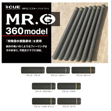 送料無料 plusCUE +CUE MR.Gグリップ 360 model 可変式クラブ対応 吸い付くフィーリング
