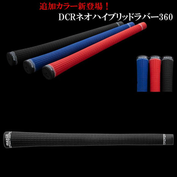 新色追加！Muziik ムジーク DCR NEO ハイブリッド 360ラバー M60 バックライン無 ブラック レッド ブルー