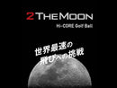 Muziik ムジーク 2THE MOON 高反発 ゴルフボール  12個入り ホワイト