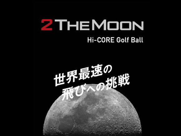 Muziik ムジーク 2THE MOON 高反発 ゴルフボール  12個入り ホワイト