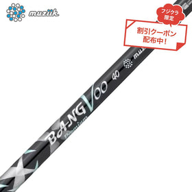 クーポン対象商品 Muziik ムジーク x フジクラ Bangvoo Premium Shaft 2024 バンブープレミアムシャフト シャフト単品購入不可 リシャフト専用 工賃別途必要