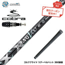 クーポン対象商品 COBRA コブラ OPTM DS-ADAPT DS-ADAPT対応 スリーブ付シャフト Muziik ムジーク x フジクラ Bangvoo Premium Shaft 2024 バンブープレミアム
