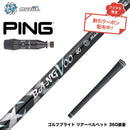 クーポン対象商品 PING ピン G440 スリーブ付シャフト Muziik ムジーク x フジクラ Bangvoo Premium Shaft 2024 バンブープレミアムシャフト