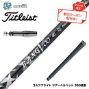 クーポン対象商品 Titleist タイトリスト スリーブ付シャフト Muziik ムジーク x フジクラ Bangvoo Premium Shaft 2024 バンブープレミアムシャフト