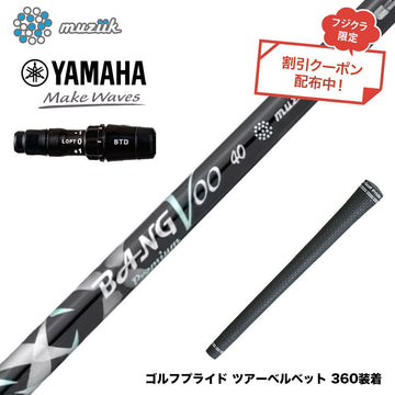 クーポン対象商品 YAMAHA ヤマハ 2024 RMX VD スリーブ付シャフト Muziik ムジーク x フジクラ Bangvoo Premium Shaft 2024 バンブープレミアムシャフト