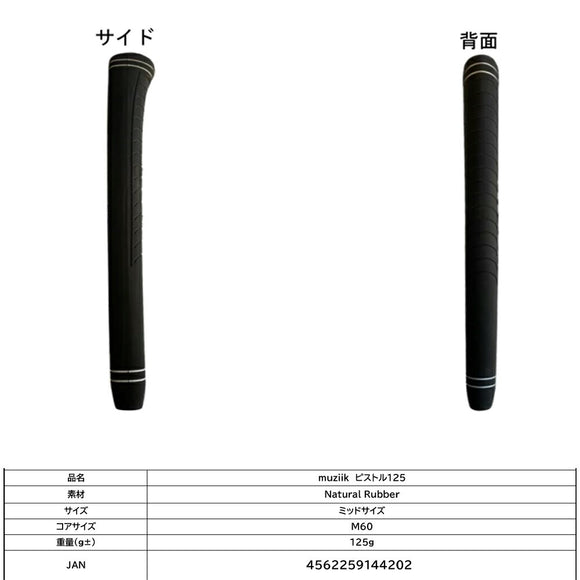 ムジーク ピストル125 ミッドパターグリップ muziik Putter Grip PISTOL 125 mid