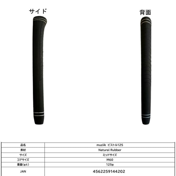 ムジーク ピストル125 ミッドパターグリップ muziik Putter Grip PISTOL 125 mid