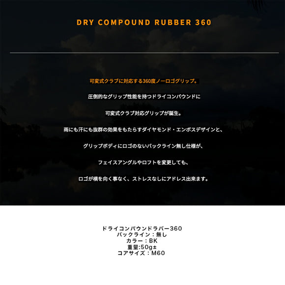 ムジーク ドライコンパウンド ラバー Muziik DRY COMPOUND RUBBER 360 グリップ 可変式クラブ用