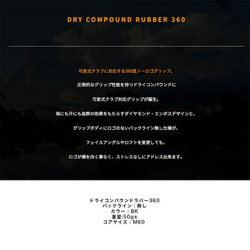 ムジーク ドライコンパウンド ラバー Muziik DRY COMPOUND RUBBER 360 グリップ 可変式クラブ用