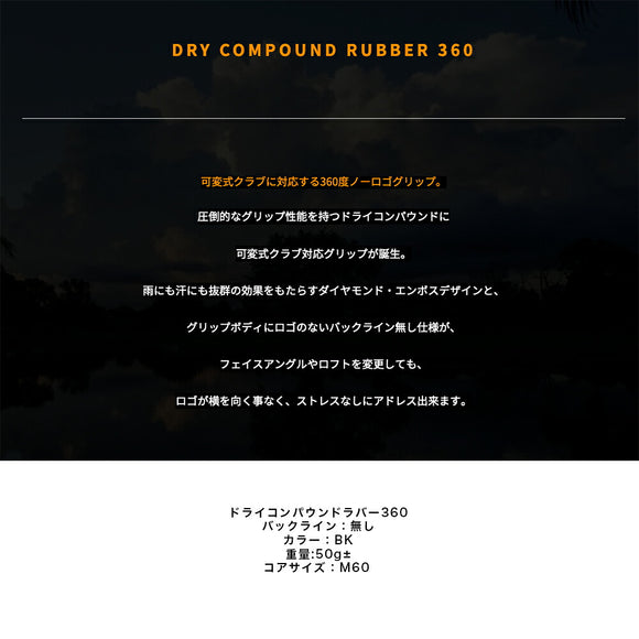 ムジーク ドライコンパウンド ラバー Muziik DRY COMPOUND RUBBER 360 グリップ 可変式クラブ用