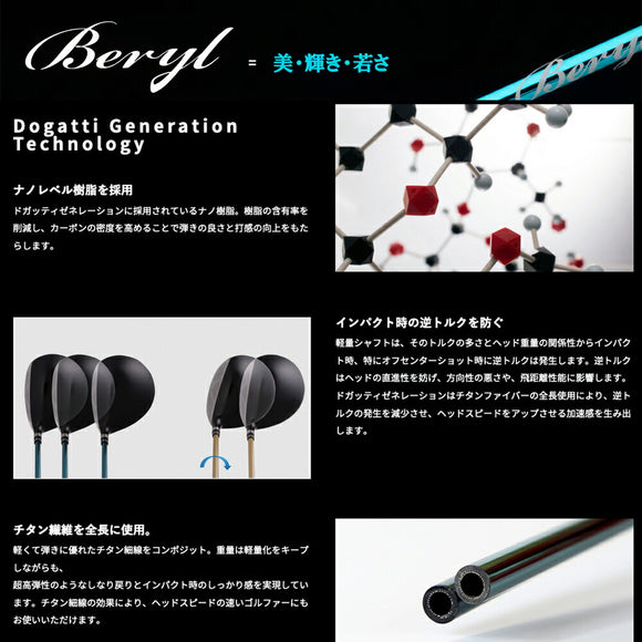 ムジーク DOGATTI GENERATION Beryl Muziik ドガッティー ジェネレーション ベリル シャフト単品購入不可 リシャフト専用 工賃別途必要
