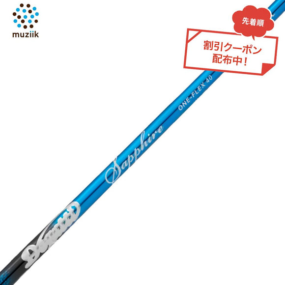 クーポン対象商品 ムジーク Muziik DOGATTI GENERATION Sapphire one-flex 40 50 チタンファイバーテクノロジー リシャフト工賃別途必要 単体購入不可