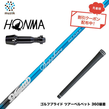 クーポン対象商品 クーポンあり HONMA 本間ゴルフ TW777ドライバー対応 スリーブ付シャフト ムジーク Muziik DOGATTI GENERATION Sapphire one-flex 40 50