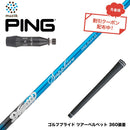 クーポン対象商品 クーポンあり PING ピン G440 スリーブ付シャフト ムジーク Muziik DOGATTI GENERATION Sapphire one-flex 40 50