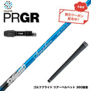 クーポン対象商品 PRGR プロギア 新 RS DUO スリーブ付シャフト ムジーク Muziik DOGATTI GENERATION Sapphire one-flex チタンファイバーテクノロジー