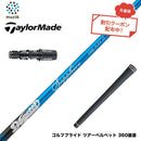 クーポン対象商品 TaylorMade テーラーメイド Qi4D Qi35等 スリーブ付シャフト ムジーク Muziik DOGATTI GENERATION Sapphire one-flex 40 50