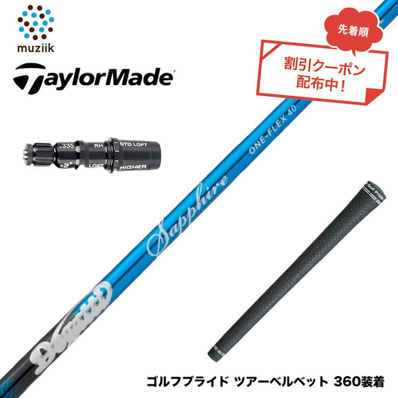 クーポン対象商品 TaylorMade テーラーメイド Qi4D Qi35等 スリーブ付シャフト ムジーク Muziik DOGATTI GENERATION Sapphire one-flex 40 50