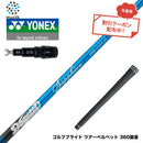 クーポン対象商品 YONEX ヨネックス EZONE GT スリーブ付シャフト ムジーク Muziik DOGATTI GENERATION Sapphire one-flex 40 50 チタンファイバーテクノロジー