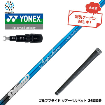 クーポン対象商品 YONEX ヨネックス EZONE GT スリーブ付シャフト ムジーク Muziik DOGATTI GENERATION Sapphire one-flex 40 50 チタンファイバーテクノロジー