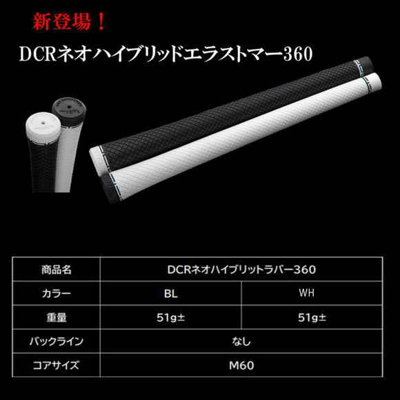 ムジーク ネオハイブリッドエラストマー 360 muziik DCR NEO HYBRID ELASTOMER 360 ゴルフ グリップ バックラインなし