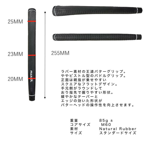 Muziik スクエアエッジ パターグリップ M60 ラバー製 ピストル型パドル形状 スタンダードサイズ ゴルフ用グリップ