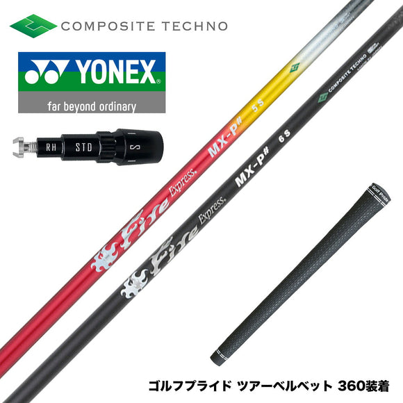 YONEX ヨネックス スリーブ付きシャフト コンポジットテクノ Fire Express MX-P＃ ファイアーエクスプレス ブラック 新登場 ドライバー用