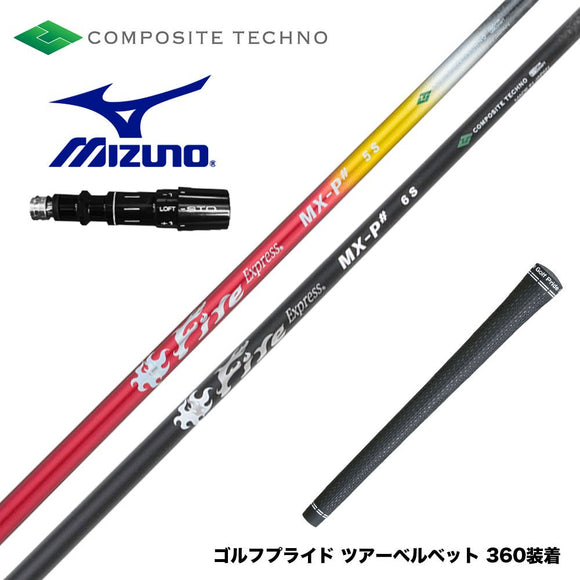 MIZUNO ミズノ JPX ONE対応 スリーブ付きシャフト コンポジットテクノ Fire Express MX-P＃ ファイアーエクスプレス ブラック 新登場 ドライバー用