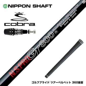 COBRA コブラ OPTM DS-ADAPT DS-ADAPT対応 スリーブ付シャフト 日本シャフト GT800 DR ドライバー用