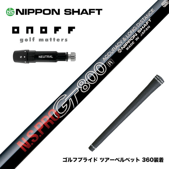 ONOFF オノフ AKA KUROドライバー対応  スリーブ付シャフト 日本シャフト GT800 DR ドライバー用
