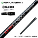 YAMAHA ヤマハ 2024 RMX VD スリーブ付シャフト 日本シャフト GT800 DR ドライバー用