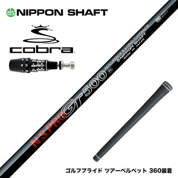 COBRA コブラ OPTM DS-ADAPT DS-ADAPT対応 スリーブ付シャフト 日本シャフト GT500 GT600 GT700 DR ドライバー用