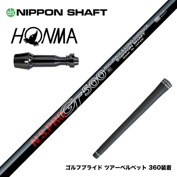 HONMA 本間ゴルフ TW777ドライバー対応 スリーブ付シャフト 日本シャフト GT500 GT600 GT700 DR ドライバー用