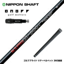 ONOFF オノフ AKA KUROドライバー対応  スリーブ付シャフト 日本シャフト GT500 GT600 GT700 DR ドライバー用