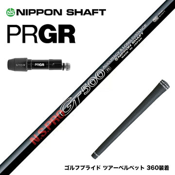PRGR プロギア 新 RS DUO スリーブ付シャフト 日本シャフト GT500 GT600 GT700 DR ドライバー用