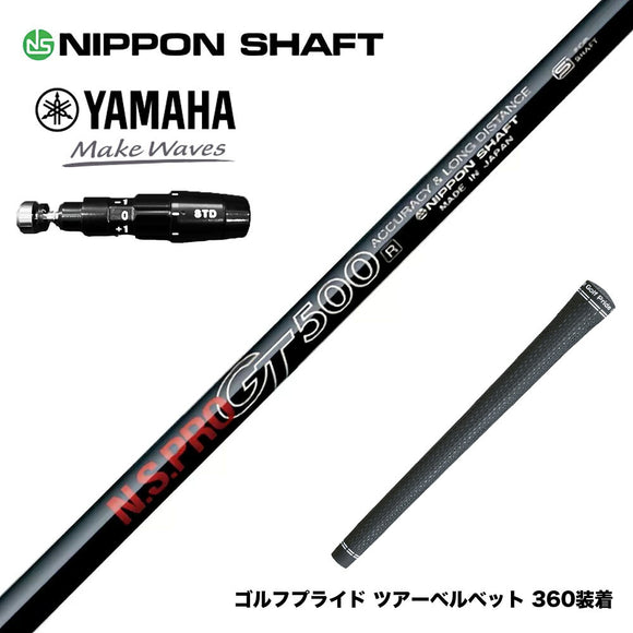 YAMAHA ヤマハ 2025 RMX DDドライバー対応 スリーブ付シャフト 日本シャフト GT500 GT600 GT700 DR ドライバー用