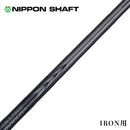 NIPPON SHAFT 日本シャフト Luxury Black LB MODUS3 Tour 105 モーダス3 ツアー IRON アイアン ブラック 単品販売 リシャフト時工賃別途必要