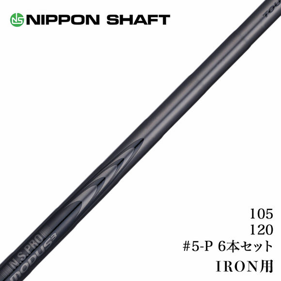 NIPPON SHAFT 日本シャフト Luxury Black LB MODUS3 Tour 120 105 モーダス3 ツアー IRON アイアン ブラック #5-P 6本セット