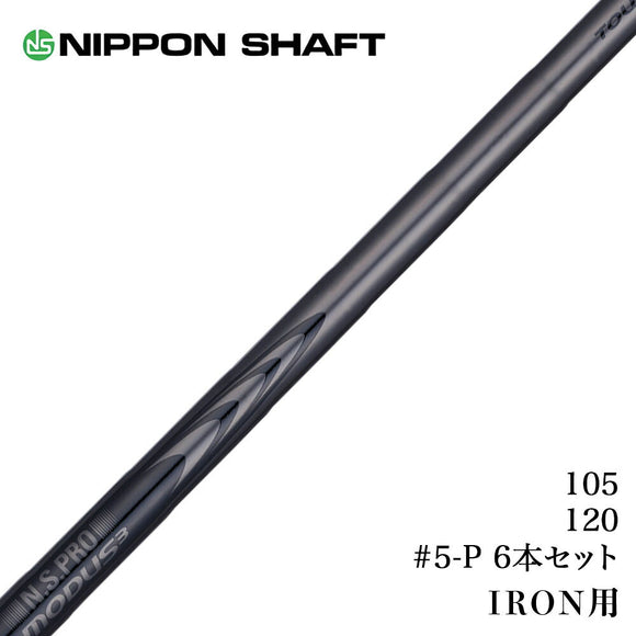 NIPPON SHAFT 日本シャフト Luxury Black LB MODUS3 Tour 120 105 モーダス3 ツアー IRON アイアン ブラック #5-P 6本セット