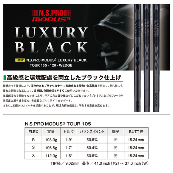 NIPPON SHAFT 日本シャフト Luxury Black LB MODUS3 Tour 120 105 モーダス3 ツアー IRON アイアン ブラック #5-P 6本セット