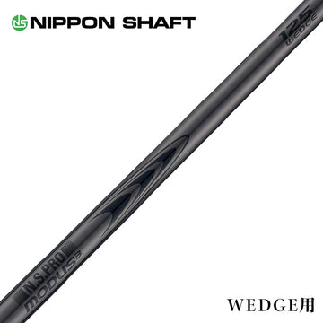 NIPPON SHAFT 日本シャフト Luxury Black LB MODUS3 Wedge 105 115 125 モーダス3 ウェッジ ブラック仕上げ 単品販売 リシャフト時工賃別途必要