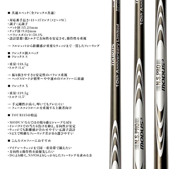 アウトレット 特価 日本シャフト N.S.PRO MODUS TOUR115 モーダス ツアー ブラックベロアニッケル アイアン 単品販売 リシャフト時工賃別途必要 送料無料