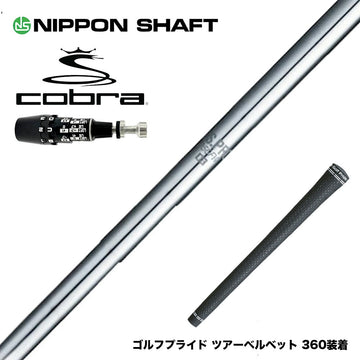 COBRA コブラ OPTM DS-ADAPT DS-ADAPT対応 スリーブ付シャフト 日本シャフト N.S.PRO 950 DR ドライバー用 スチールシャフト
