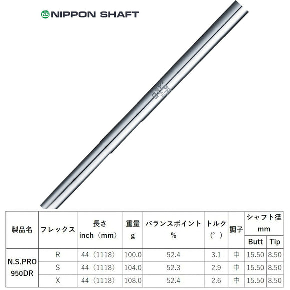 COBRA コブラ OPTM DS-ADAPT DS-ADAPT対応 スリーブ付シャフト 日本シャフト N.S.PRO 950 DR ドライバー用 スチールシャフト