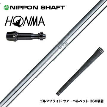 HONMA 本間ゴルフ TW777ドライバー対応 スリーブ付シャフト 日本シャフト N.S.PRO 950 DR ドライバー用 スチールシャフト