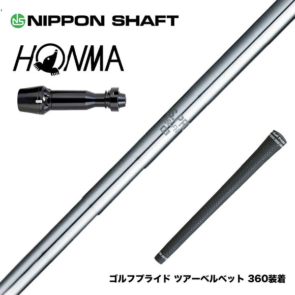 HONMA 本間ゴルフ TW777ドライバー対応 スリーブ付シャフト 日本シャフト N.S.PRO 950 DR ドライバー用 スチールシャフト