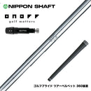 ONOFF オノフ AKA KUROドライバー対応  スリーブ付シャフト 日本シャフト N.S.PRO 950 DR ドライバー用 スチールシャフト