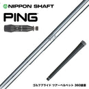 PING ピン G440 スリーブ付シャフト 日本シャフト N.S.PRO 950 DR ドライバー用 スチールシャフト